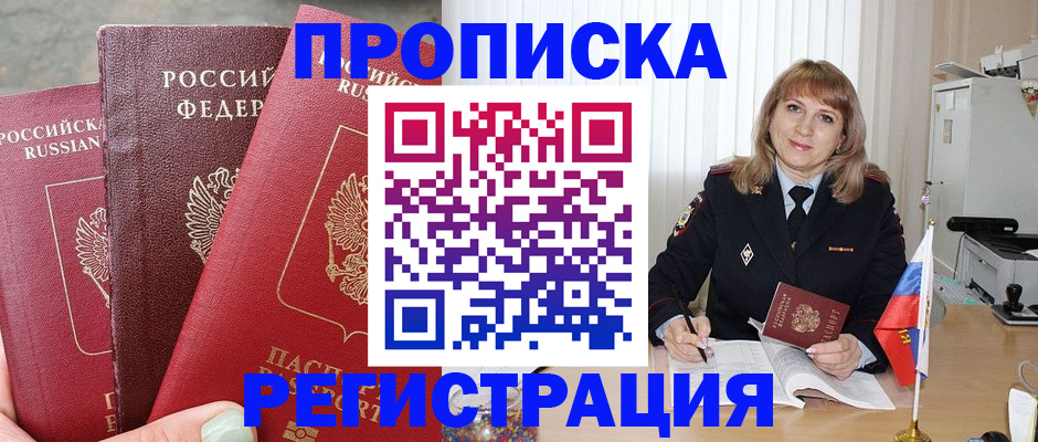 прописка для работы в Чечне